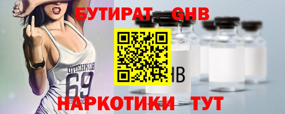 Бутират бутандиол Томск