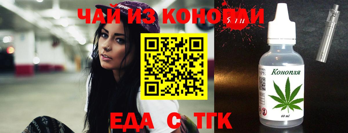 Еда ТГК конопля  Вход с VPN  Томск 