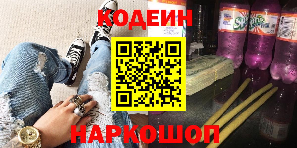 Кодеиновый сироп Lean Purple Drank  Вход с VPN  Кодеиновый сироп Lean напиток Lean (лин)  Томск 