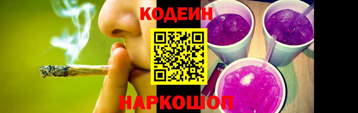 Codein Purple Drank Томск