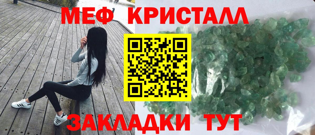 Мефедрон кристаллы Томск