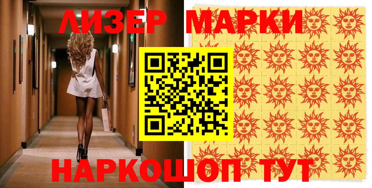 Марки 25I-NBOMe 1,5мг Томск